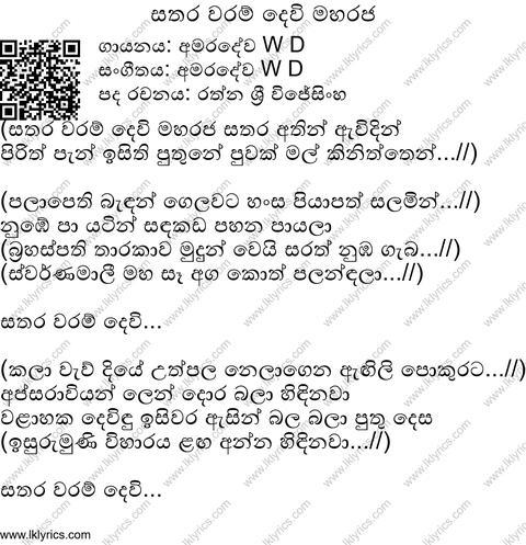 Sathara Waram Devi Maharaja Lyrics